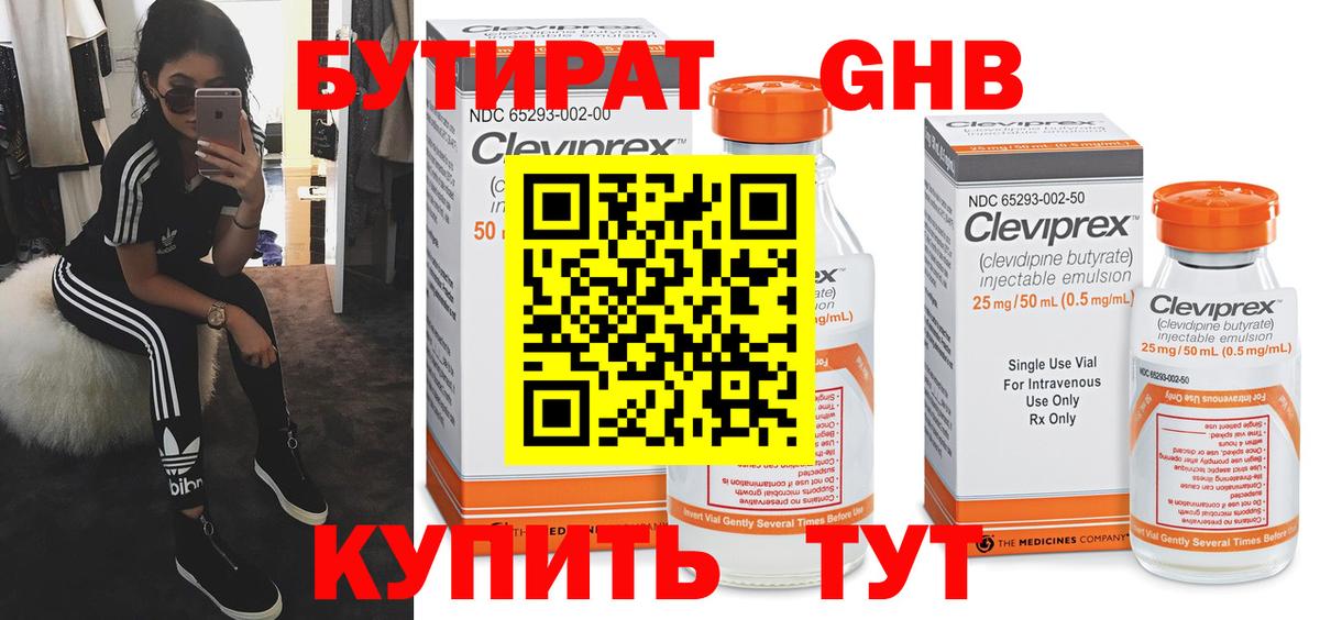 Бутират GHB Шарыпово