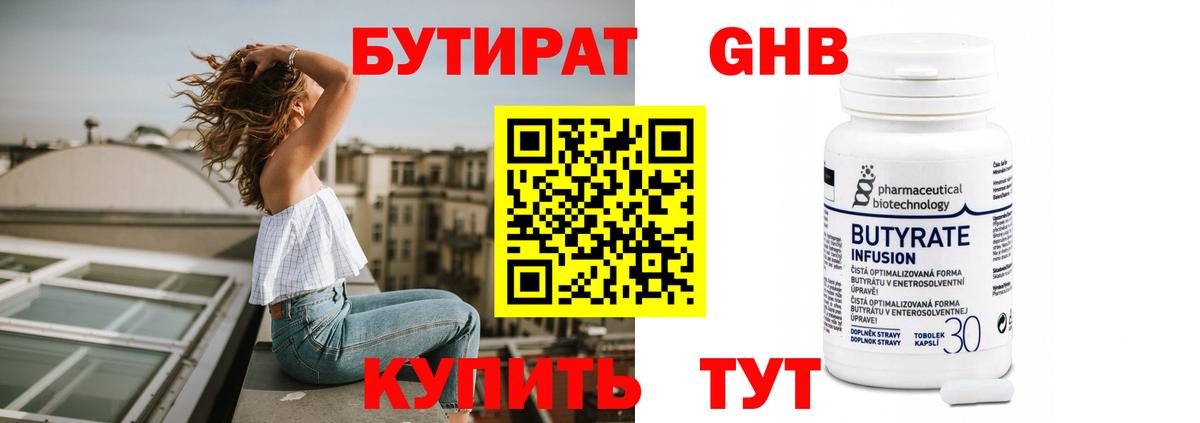 Бутират 99%  БУТИРАТ  Шарыпово  Вход с VPN 