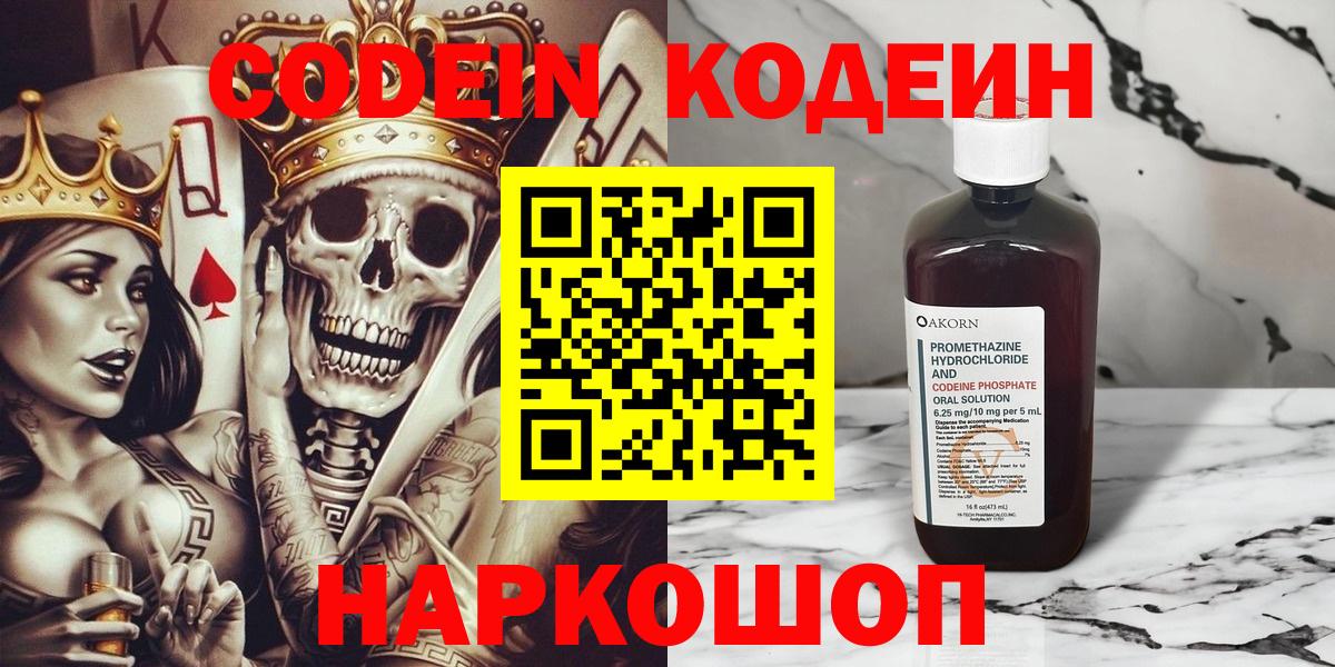 Шарыпово  Кодеиновый сироп Lean Purple Drank  Вход с VPN  Codein Purple Drank 