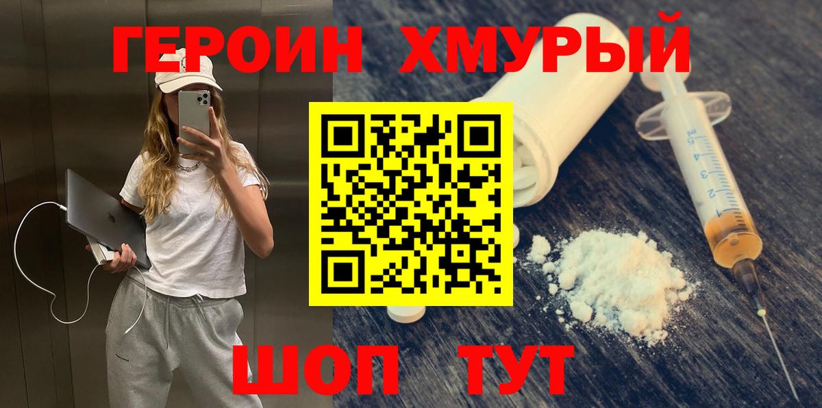 Героин хмурый  Вход с VPN  Шарыпово 