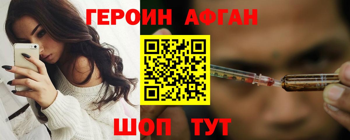 ГЕРОИН хмурый Шарыпово