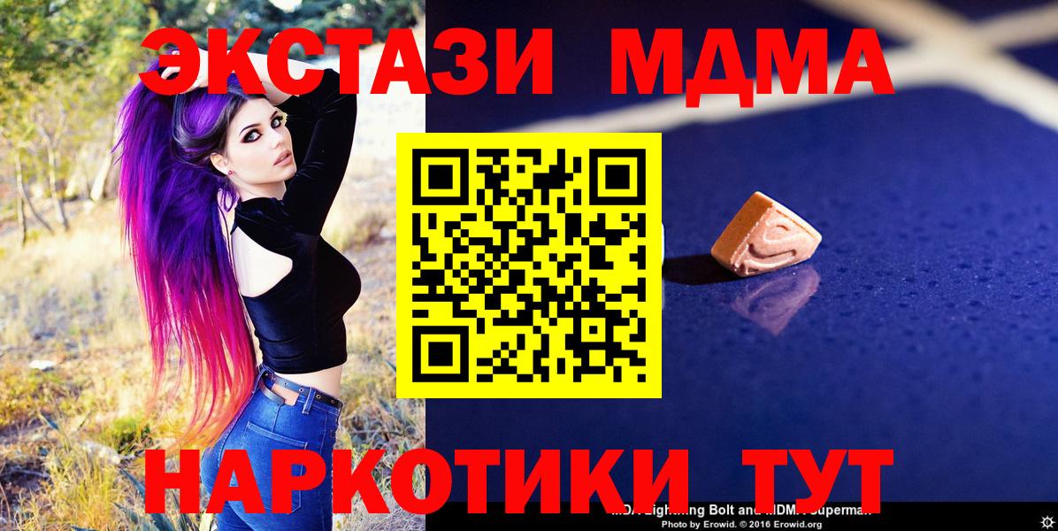 МДМА кристаллы  МДМА crystal  Вход с VPN  Шарыпово 