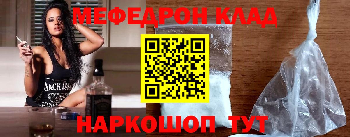 Мефедрон  Шарыпово